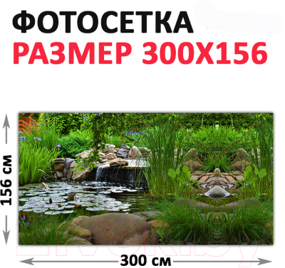 Фотофасад Arthata FotoSetka-300-97