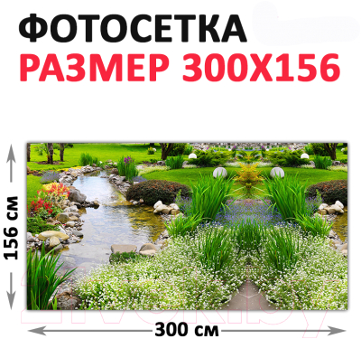 Фотофасад Arthata FotoSetka-300-98