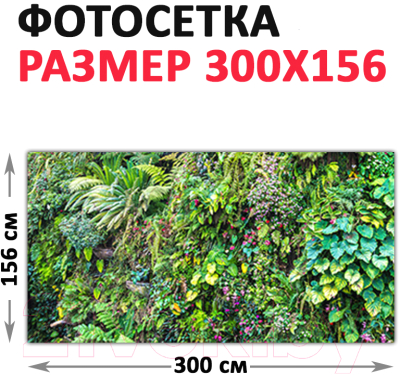 Фотофасад Arthata Зелень / FotoSetka-300-9