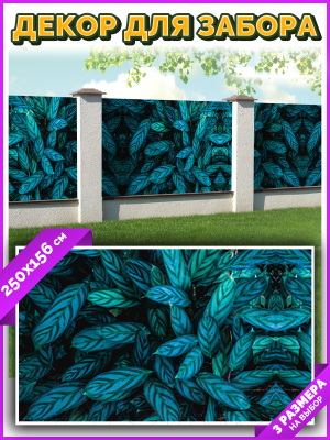 Фотофасад Arthata Листья / FotoSetka-250-14