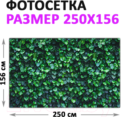 Фотофасад Arthata Кусты / FotoSetka-250-15