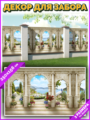 Фотофасад Arthata Арки / FotoSetka-250-20