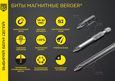 Набор бит BERGER SL0.5x3 50мм S2 / BG2408