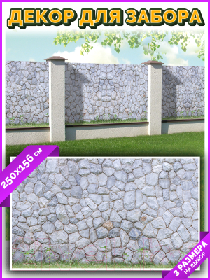 Фотофасад Arthata Камень / FotoSetka-250-24