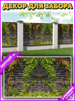 Фотофасад Arthata Плетенье / FotoSetka-250-90