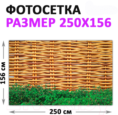 Фотофасад Arthata FotoSetka-250-92