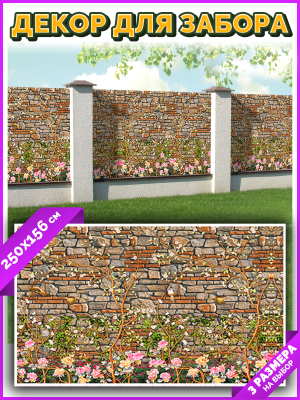 Фотофасад Arthata FotoSetka-250-95