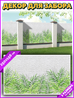 Фотофасад Arthata FotoSetka-250-96