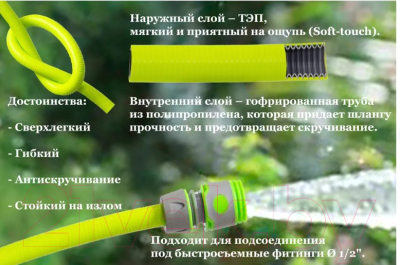 Шланг поливочный TuboFlex Soft-Touch СС01600