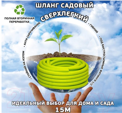 Шланг поливочный TuboFlex Soft-Touch СС01600