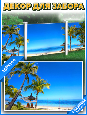 Фотофасад Arthata Пляж, пальмы, море / FotoSetka-100-112