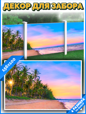 Фотофасад Arthata Пляж, пальмы, море / FotoSetka-100-116