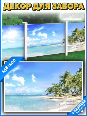 Фотофасад Arthata Пляж, пальмы, море / FotoSetka-100-120