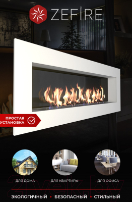 Биокамин Zefire Elliot 1800 (белый, со стемалитом)