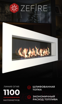 Биокамин Zefire Elliot 1800 (белый, со стемалитом)
