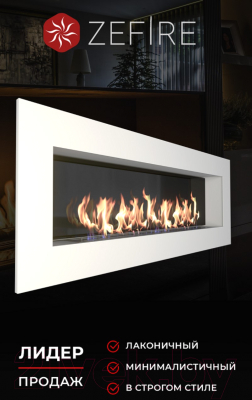 Биокамин Zefire Elliot 1800 (белый, со стемалитом)