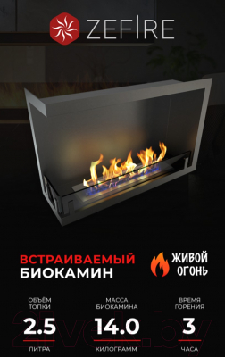 Биокамин Zefire Standart 700 (угловой, левый)