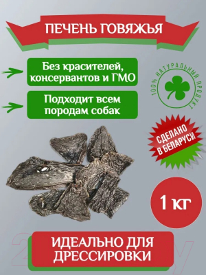 Лакомство для собак Виктус Печень говяжья