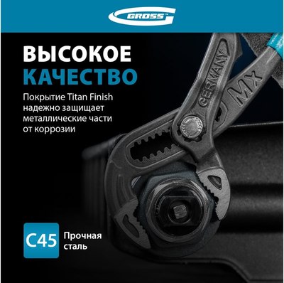 Клещи переставные Gross 15728