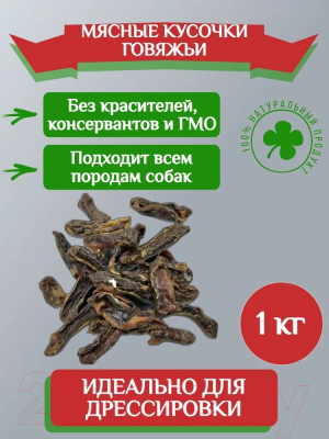 Лакомство для собак Виктус Мясные кусочки говяжьи