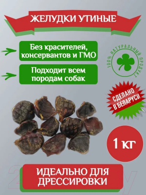 Лакомство для собак Виктус Желудки утиные