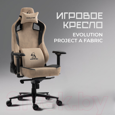 Кресло геймерское Evolution Project A Fabric