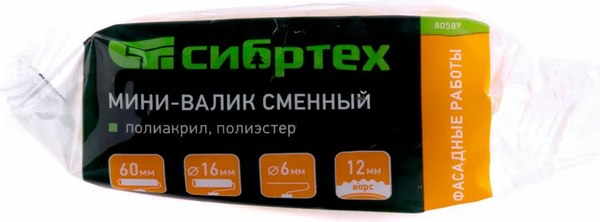 Ролик малярный СибрТех 80589