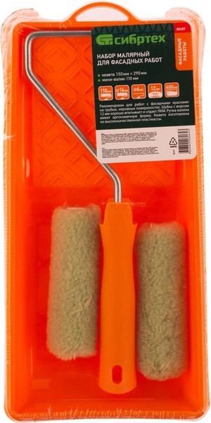 Набор малярный СибрТех 80457