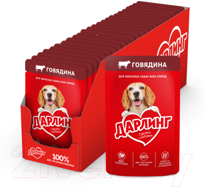 Влажный корм для собак Дарлинг Говядина в подливе
