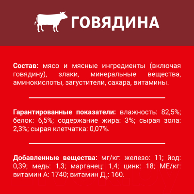 Влажный корм для собак Дарлинг Говядина в подливе