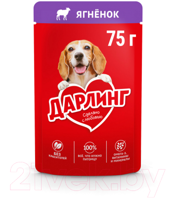 Влажный корм для собак Дарлинг Ягненок в подливе
