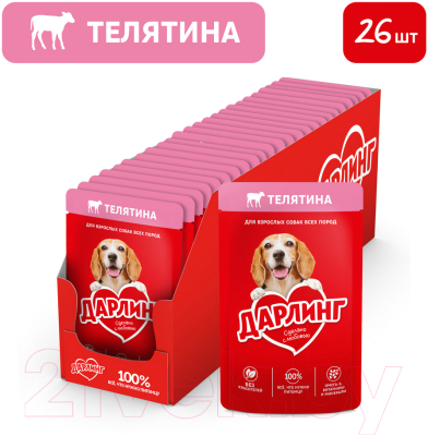 Влажный корм для собак Дарлинг Телятина в подливе