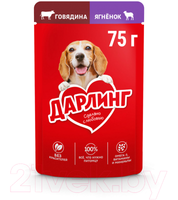 Влажный корм для собак Дарлинг Говядина, ягненок в подливе