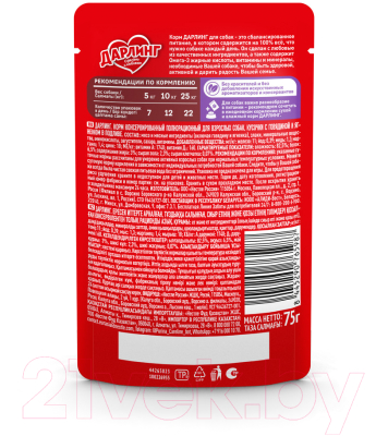 Влажный корм для собак Дарлинг Говядина, ягненок в подливе