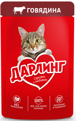 Влажный корм для кошек Дарлинг Говядина в подливе - фото