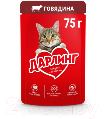 Влажный корм для кошек Дарлинг Говядина в подливе