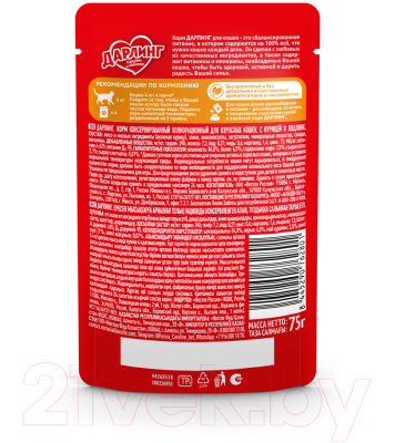 Влажный корм для кошек Дарлинг Курица в подливе