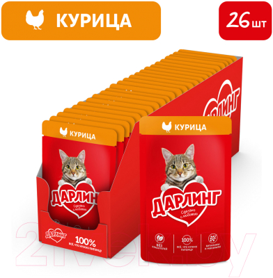 Влажный корм для кошек Дарлинг Курица в подливе