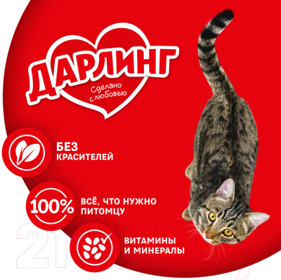 Влажный корм для кошек Дарлинг Курица в подливе