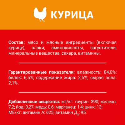 Влажный корм для кошек Дарлинг Курица в подливе