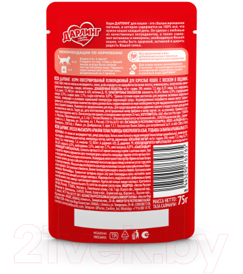 Влажный корм для кошек Дарлинг Лосось в подливе