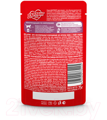 Влажный корм для кошек Дарлинг Утка в подливе