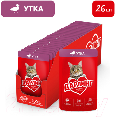 Влажный корм для кошек Дарлинг Утка в подливе