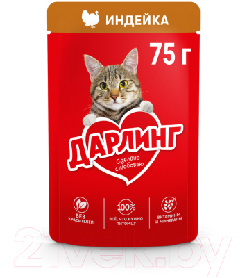 Влажный корм для кошек Дарлинг Индейка в подливе
