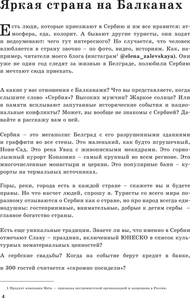 Путеводитель АСТ Сербия. Маршруты для путешествий, мягкая обложка