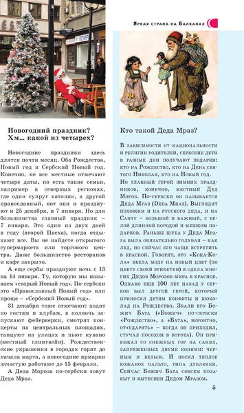 Путеводитель АСТ Сербия. Маршруты для путешествий, мягкая обложка