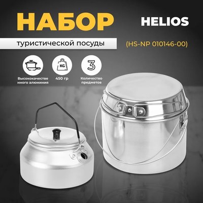 Походный набор Helios HS-NP 010046-00