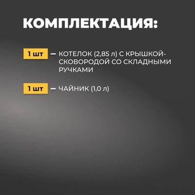 Походный набор Helios HS-NP 010046-00