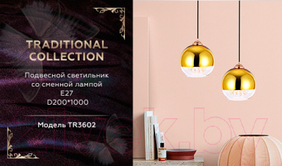 Потолочный светильник Ambrella Traditional / TR3602