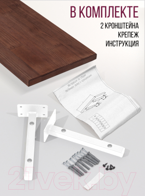 Полка Millwood Настенная с кронштейном 70x20 (дуб темный/белый)